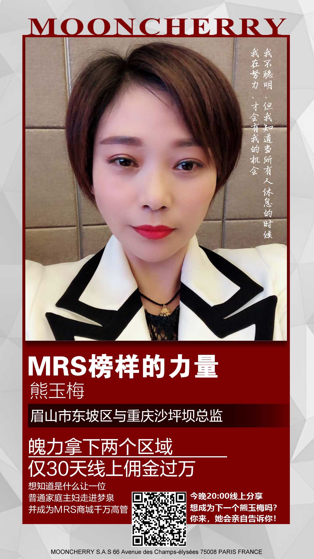 榜样的力量—mrs,双区域总监熊玉梅的快速成长实战分享!