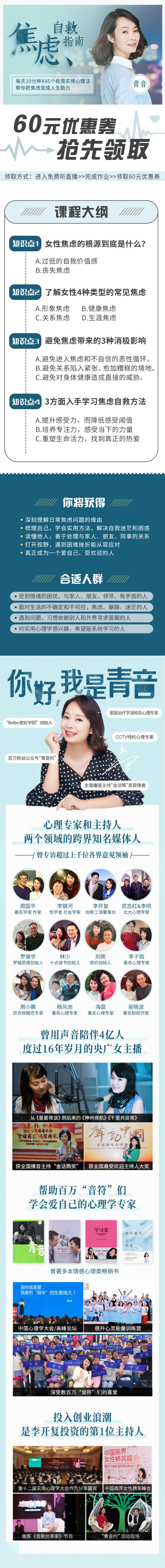 赠60元优惠券】超实用的焦虑自救法,开启你的高效人生_夜答情感_千聊