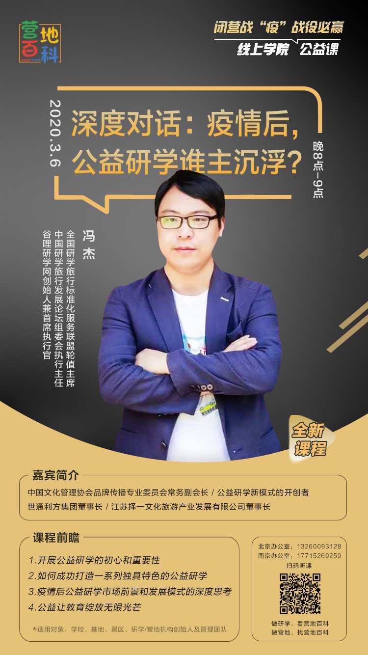 主讲人: 谷哩研学网创始人兼ceo 冯杰