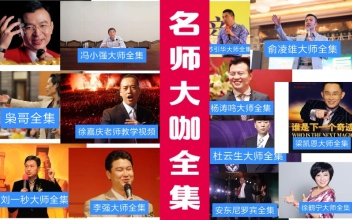 立即购买 课程介绍 听课列表 用户评价 简介 1 第三集,成交高手的十大