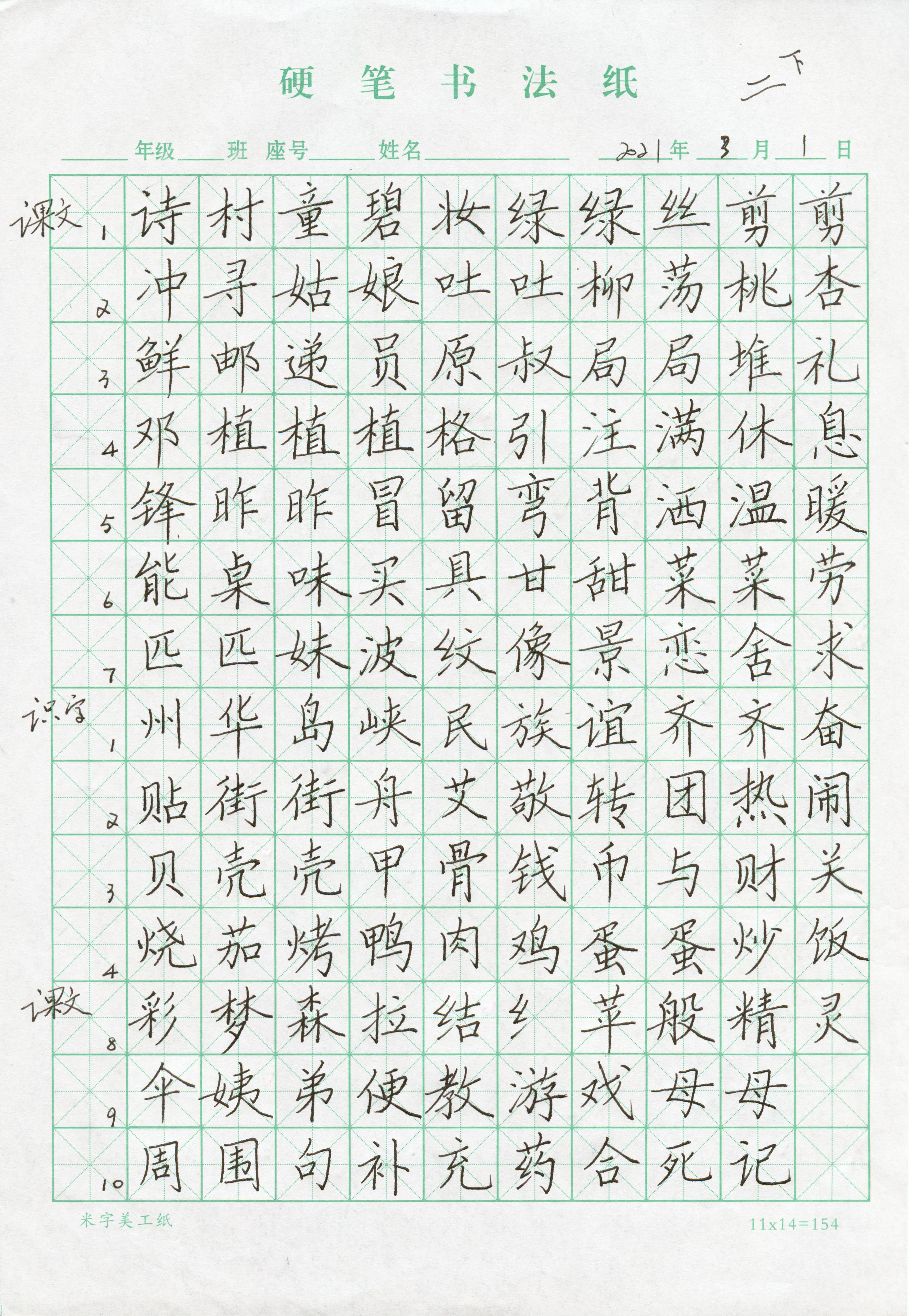 小学语文二年级下册写字表生字单字结构书写讲解 部编