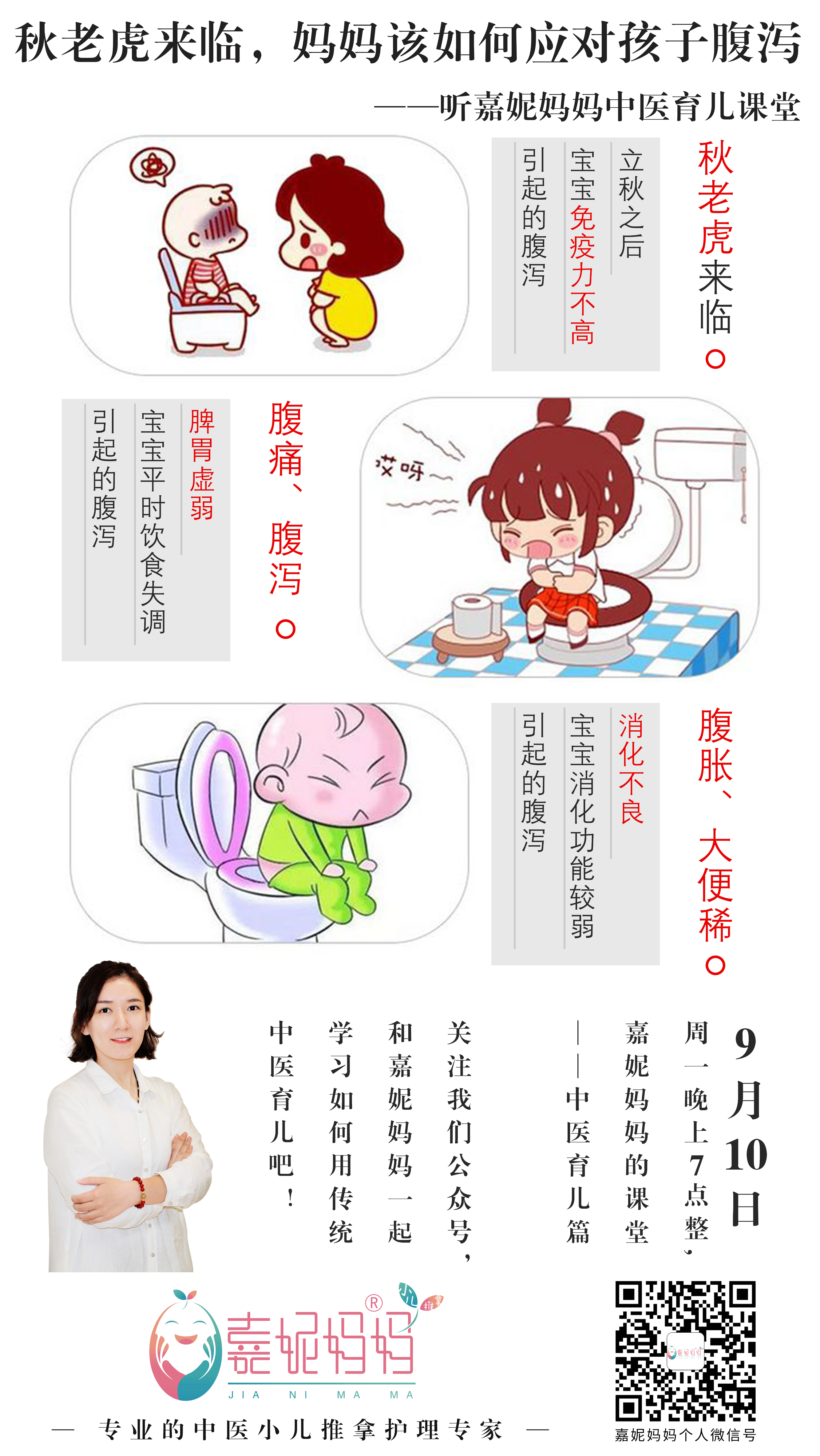 主讲人:嘉妮妈妈创始人—施嘉妮