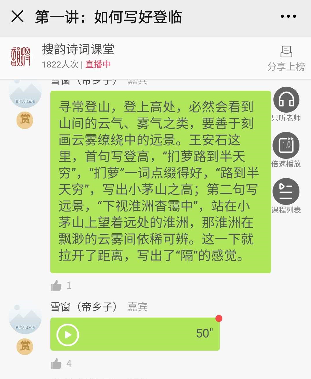 如何让自己的旅行诗脱颖而出_搜韵诗词课堂_千聊