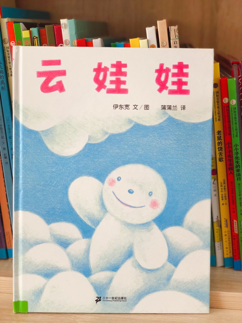 第一节:《云娃娃》绘本 创意手工