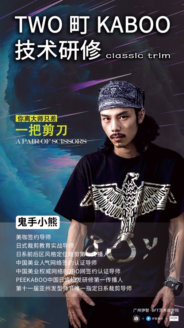 趋势·美业新势力