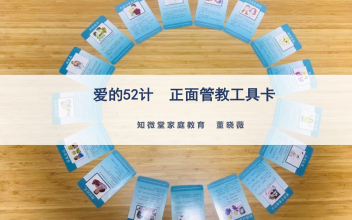 正面管教52个工具卡
