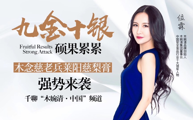 2019年木念慈老兵莱阳慈梨膏综合课_木婉清·中国_千聊