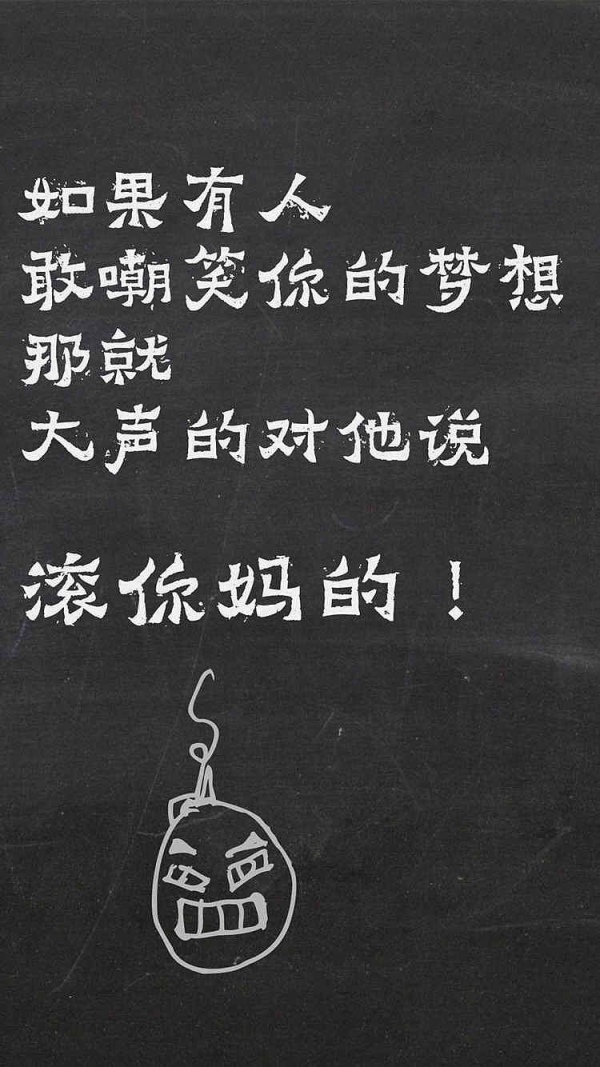 现在的努力,都是为了你小时候吹过的牛逼!