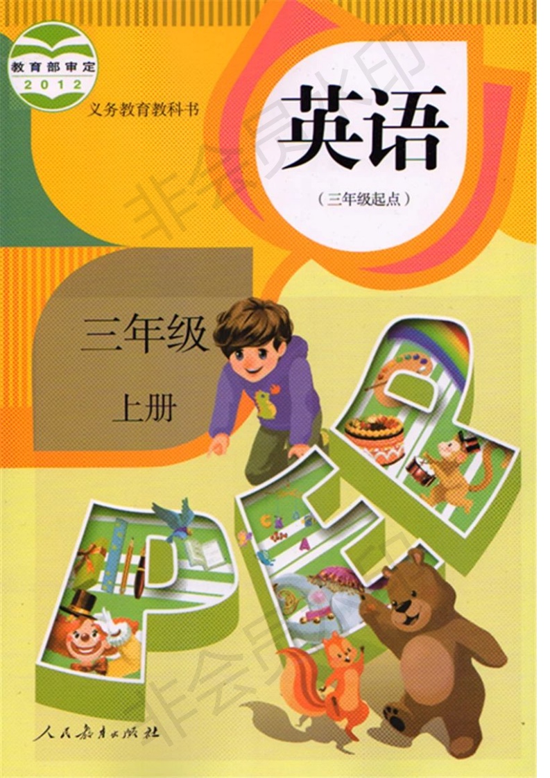 人教版小学英语pep三年级上册