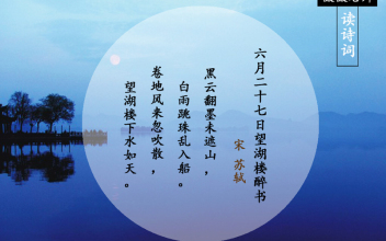 《六月二十七日望湖楼醉书》