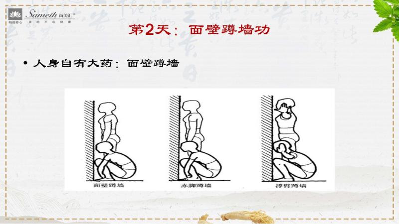 第2天主题:面壁蹲墙功