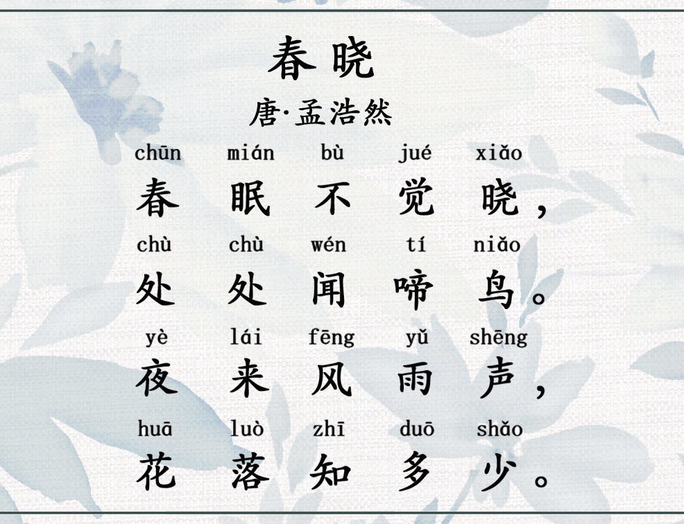 第1课:春晓——唐·孟浩然(第1周:春天的诗)