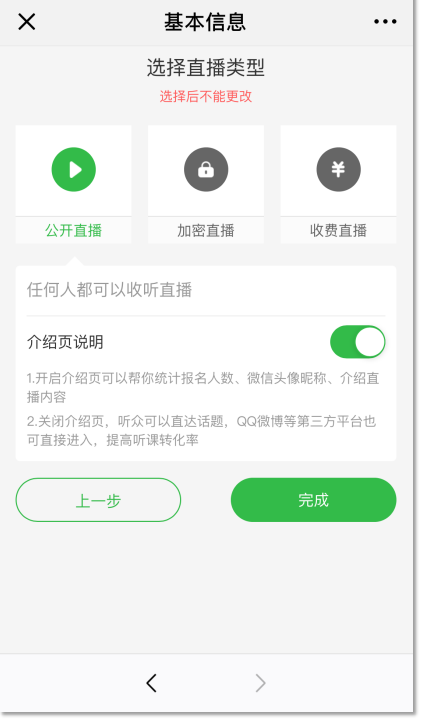 讲座模式-图三