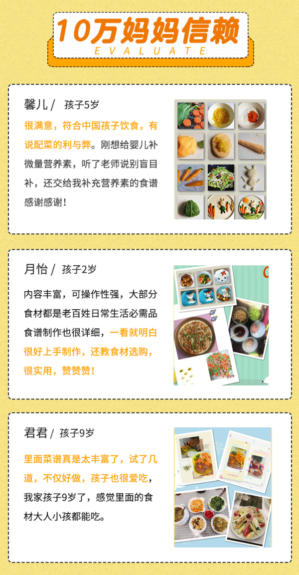 【妈妈必修课】20堂儿童营养课:轻松养出健康聪明孩子
