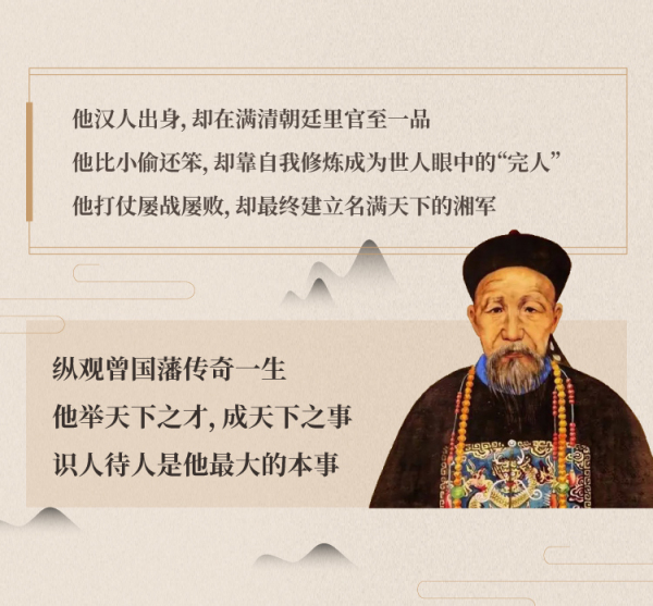 听大师解读曾国藩的识人待人之道 洞察中国人性 成就自身事业 每周一节职场课 千聊 听大师解读曾国藩的识人待人之道 洞察中国人性 成就自身事业 每周一节职场课 千聊