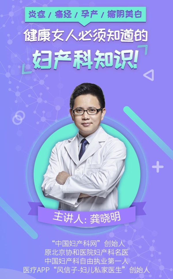 炎症痛经孕产缩阴紧致,健康女人必须知道的妇产科知识