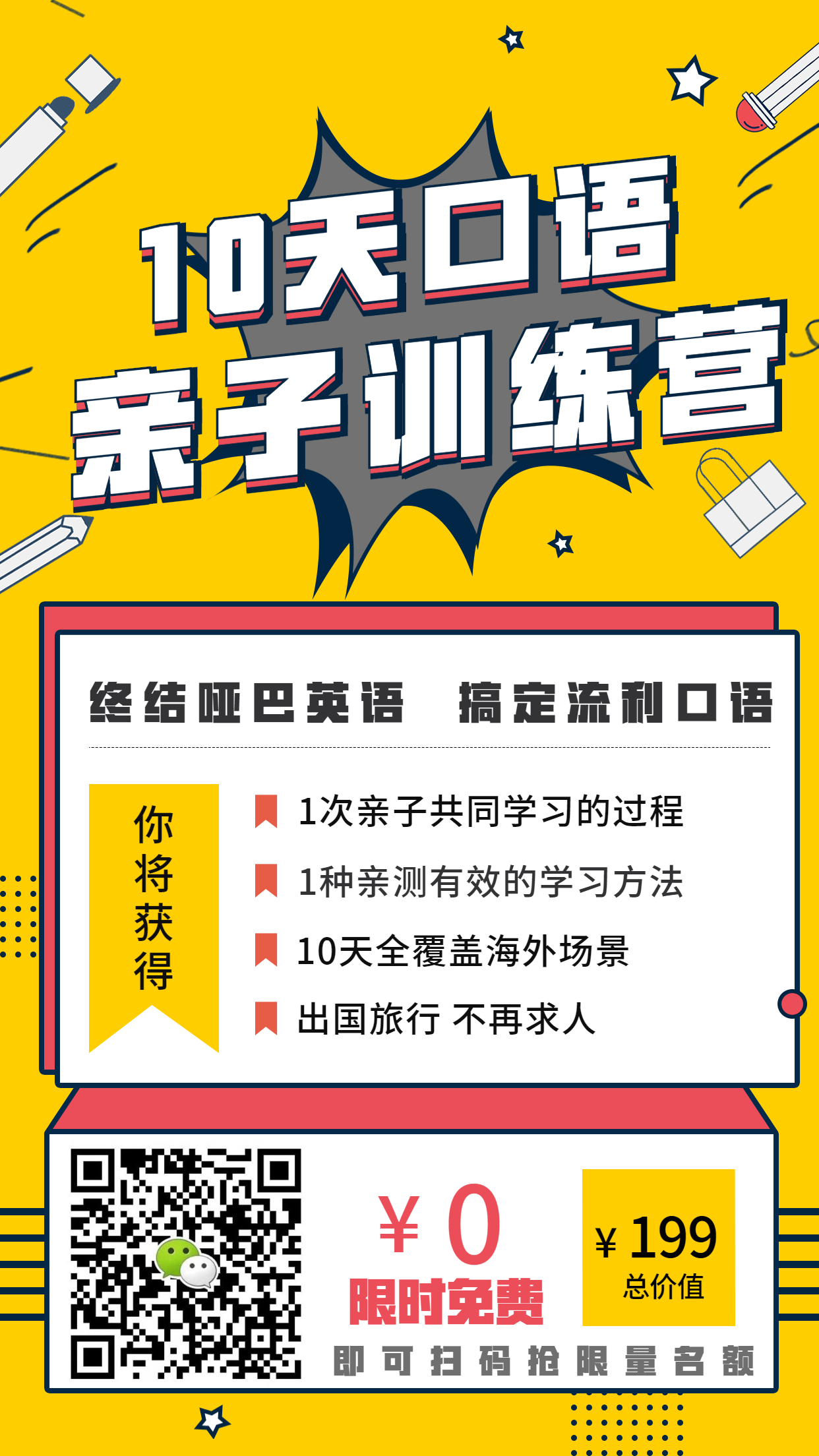 拓赢英语 亲子英语口语学习营 拓赢教育线上直播课 千聊
