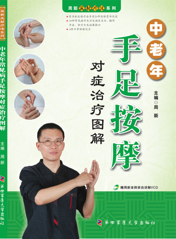 周新27年全息反射医学治疗智慧运用分享_职场_周新全息反射疗法课堂