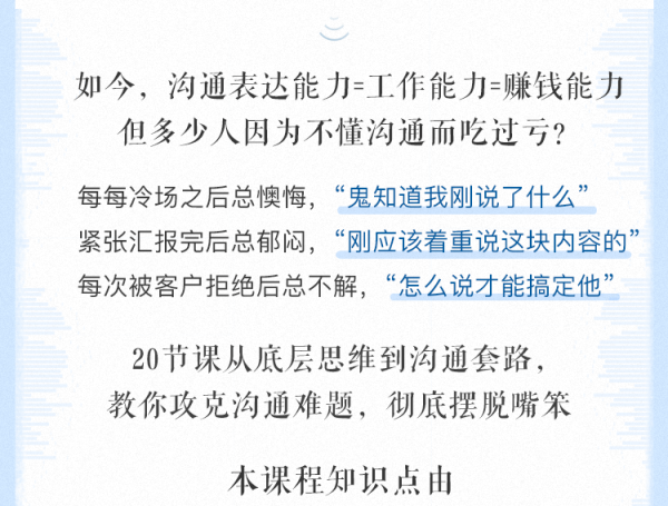 柳岩、邹市明言语私教:20堂言值提升术,把握职场沟通主动权!_贺嘉