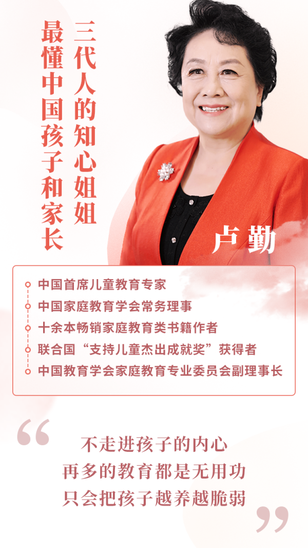 “知心姐姐”卢勤的家教智慧22讲,教你读懂孩子,做知心家长