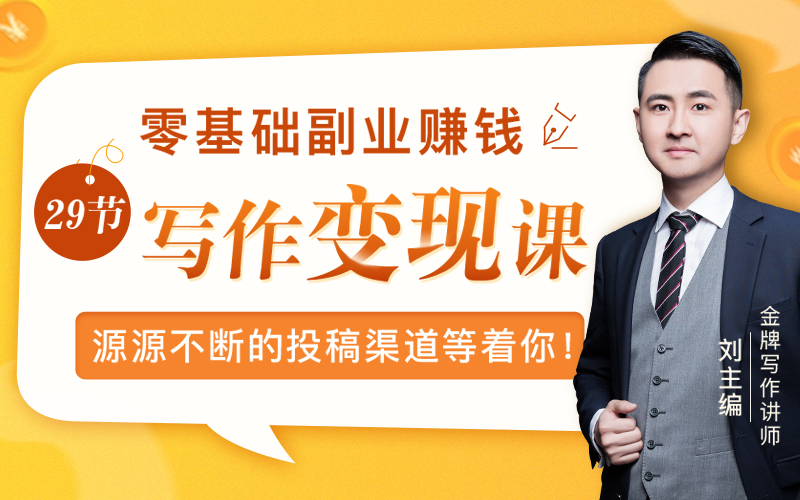 30岁那年,她从死工资4000到月入5万+,你不是平庸,只是不会赚钱! 投资理财 第1张-懿古今 30岁那年,她从死工资4000到月入5万+,你不是平庸,只是不会赚钱! 投资理财 第1张