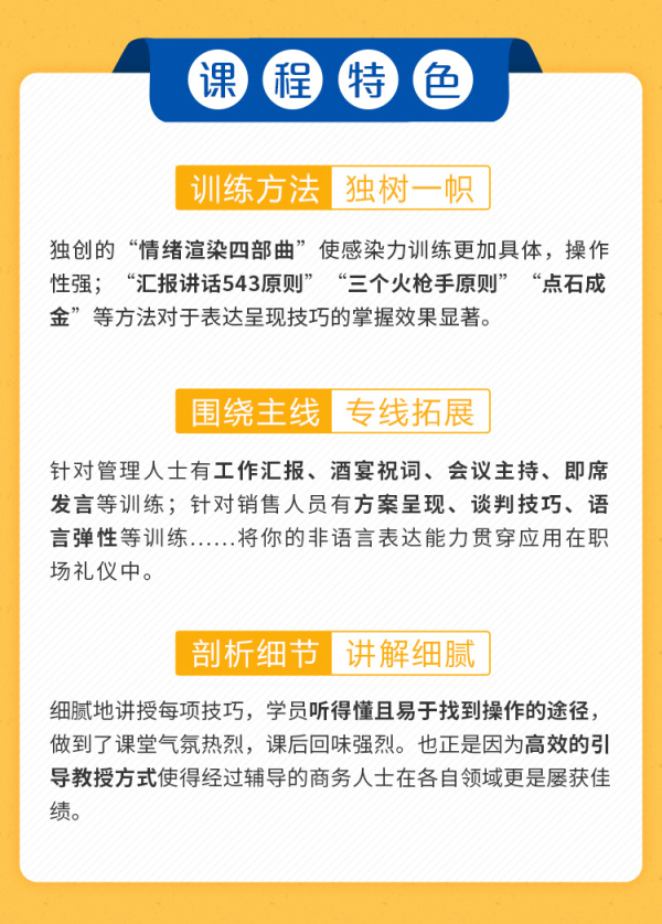 中国外交部特聘讲师亲授:高情商表达术,像谈判专家一样思考和说服