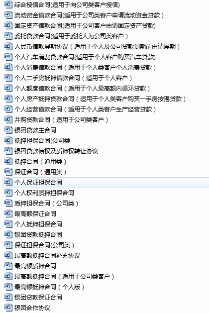 金融业常用合同涉及的21个法律问题精讲【完结】