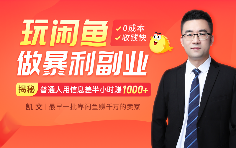 我创业亏了56万,老婆却在闲鱼倒货猛赚220万!普通人的财运,果真看这“三个字” 投资理财 第1张-懿古今 我创业亏了56万,老婆却在闲鱼倒货猛赚220万!普通人的财运,果真看这“三个字” 投资理财 第1张
