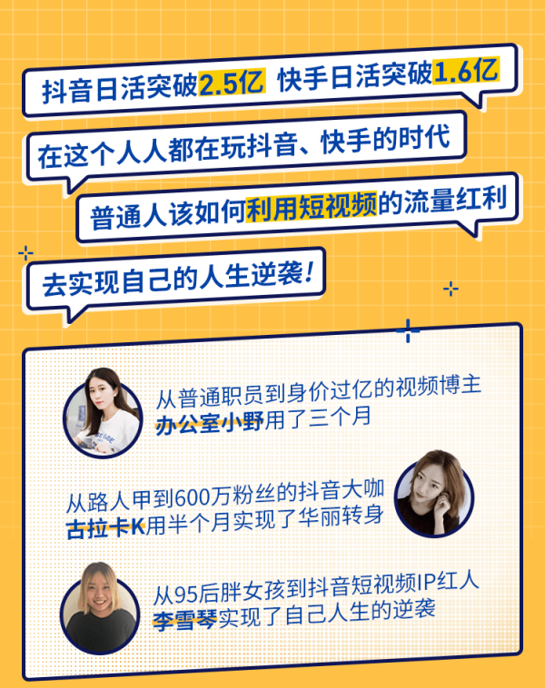快手总监亲授课:玩转短视频红利,普通人都能月入过万!_周维