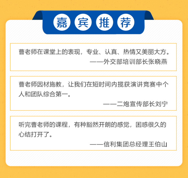中国外交部特聘讲师亲授:高情商表达术,像谈判专家一样思考和说服
