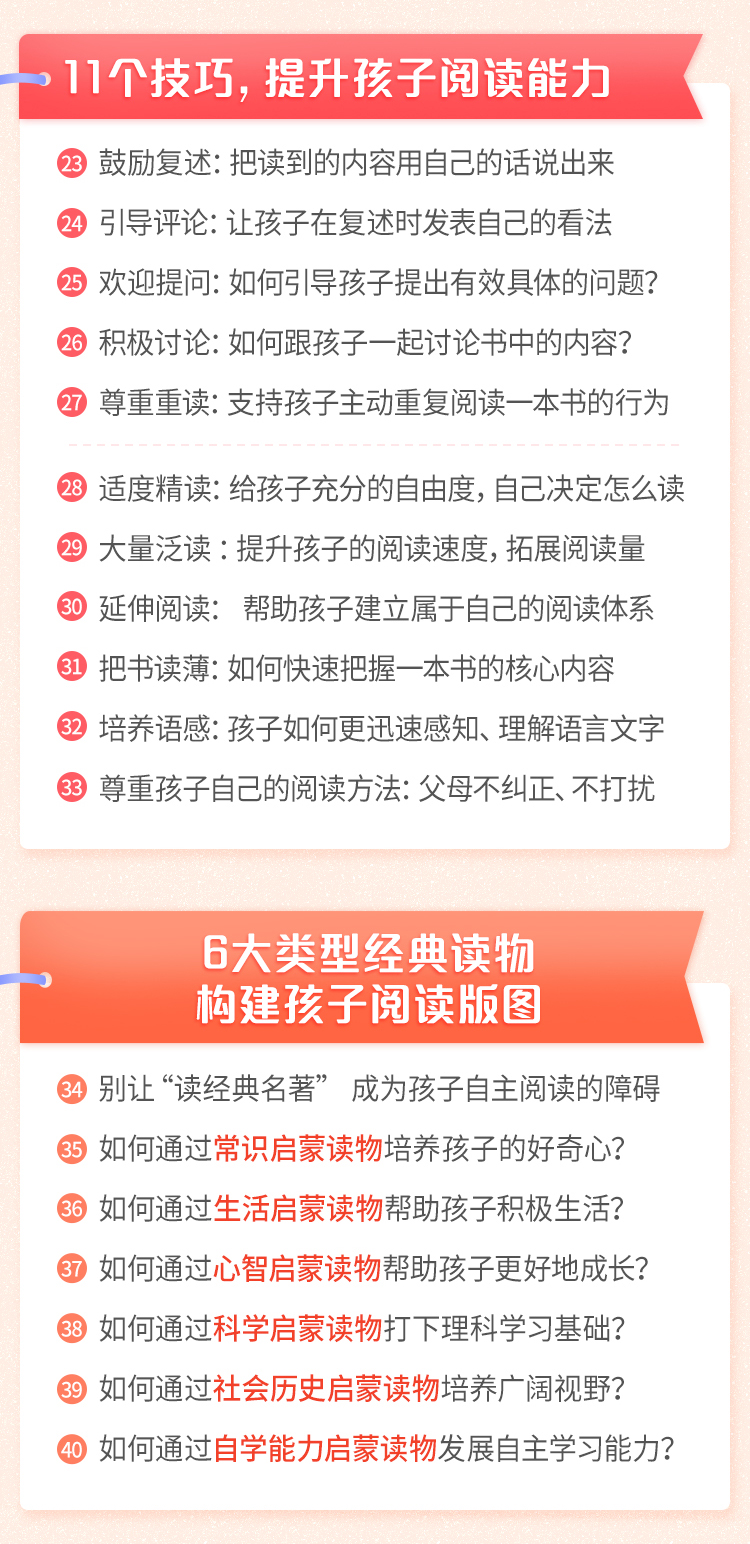 让孩子受益一生的阅读培养法 激发阅读兴趣 培养爱阅读 会阅读 学习好的孩子 千聊亲子 千聊