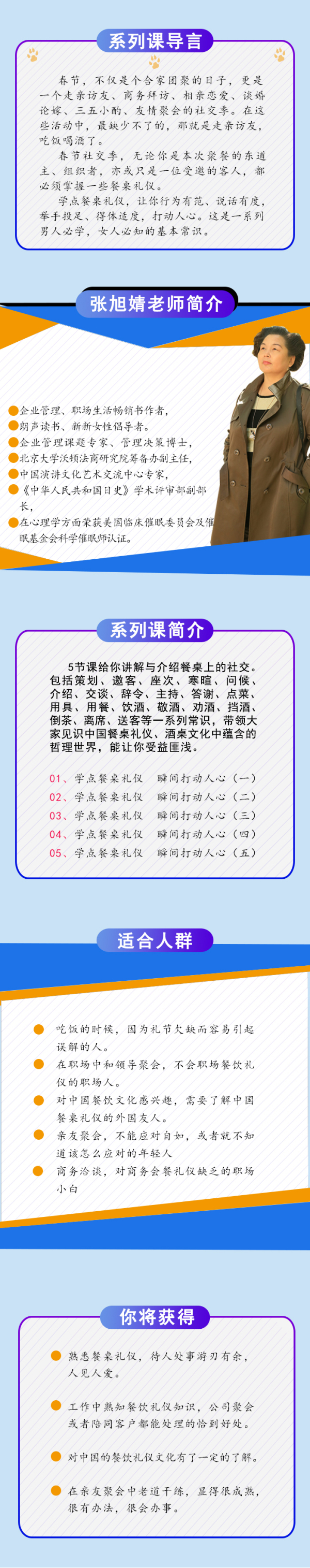 学点餐桌礼仪 瞬间打动人心 礼仪文化 变美 高板凳直播 学点餐桌礼仪 瞬间打动人心 礼仪文化 变美 高板凳直播