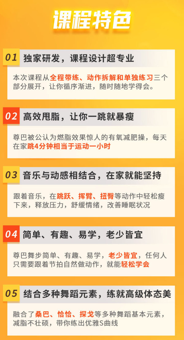 小S、袁姗姗力荐:极速减脂尊巴热舞操,每天4分钟,在家轻松跳出S曲线【完结】