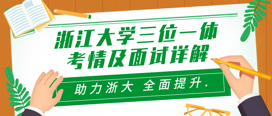 清华大学三位一体考情及面试详解321学习次数