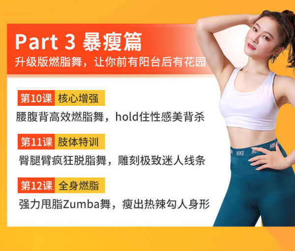 小S、袁姗姗力荐:极速减脂尊巴热舞操,每天4分钟,在家轻松跳出S曲线【完结】