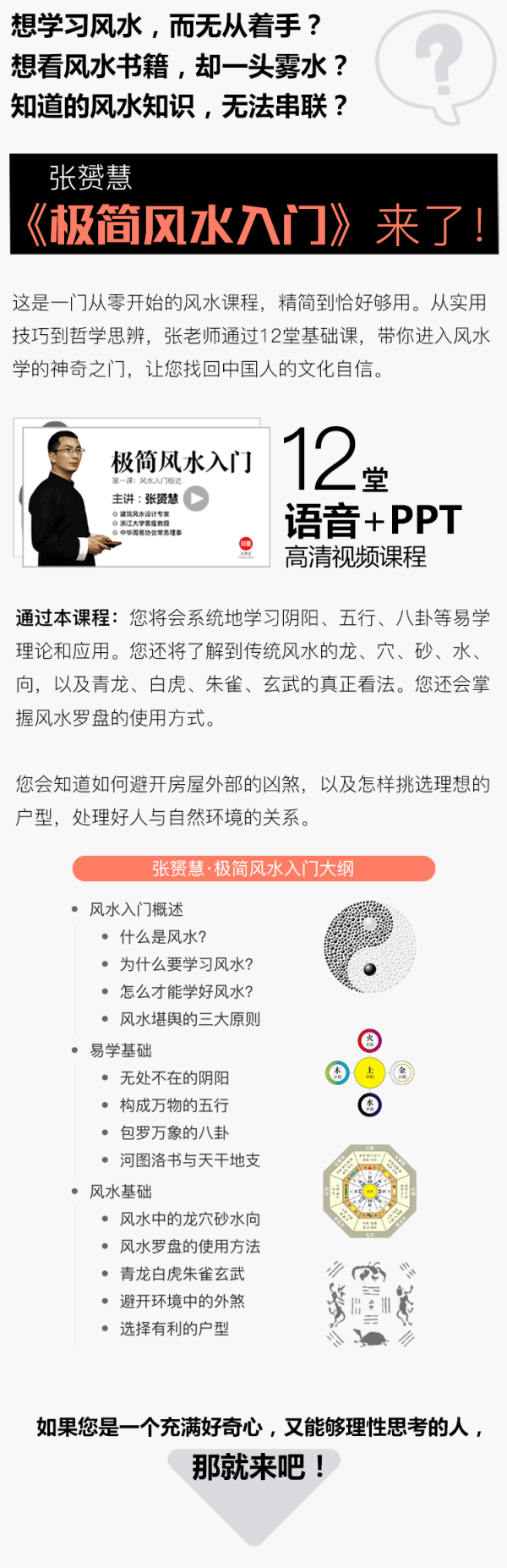 张赟慧 极简风水入门 芝识分享