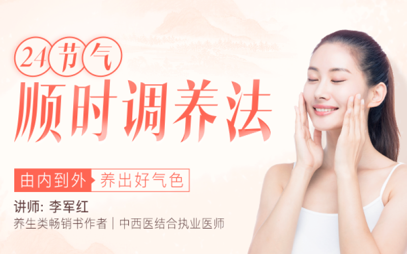 第6课 气血不足自检自测 调理 快速补气血 皮肤红润精力充沛 心想事成的房间 千聊