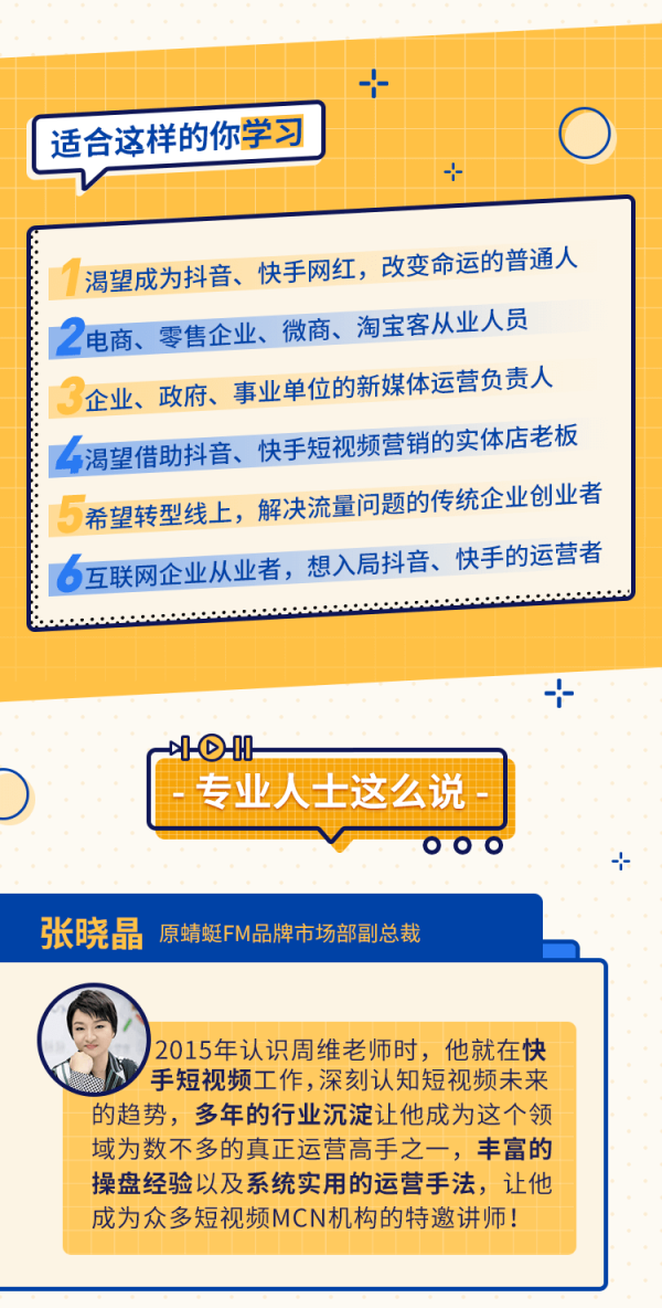 快手总监亲授课:玩转短视频红利,普通人都能月入过万!_周维