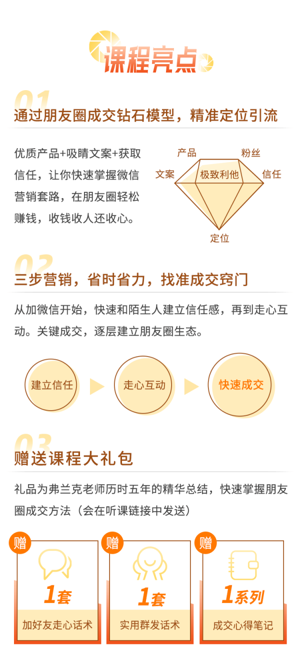 不群发不刷屏的朋友圈成交术,盘活隐形人脉