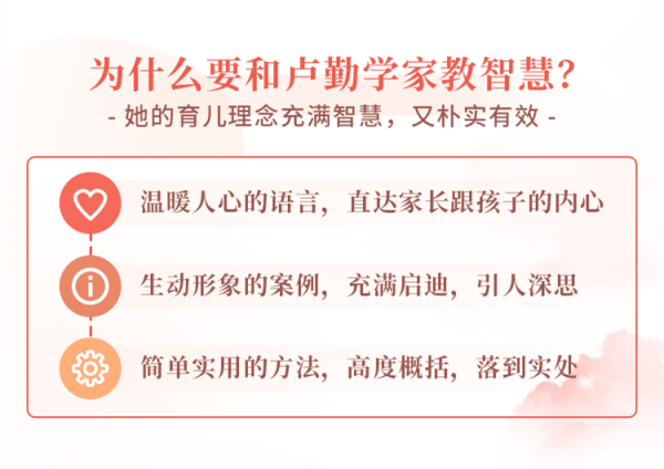 “知心姐姐”卢勤的家教智慧22讲,教你读懂孩子,做知心家长