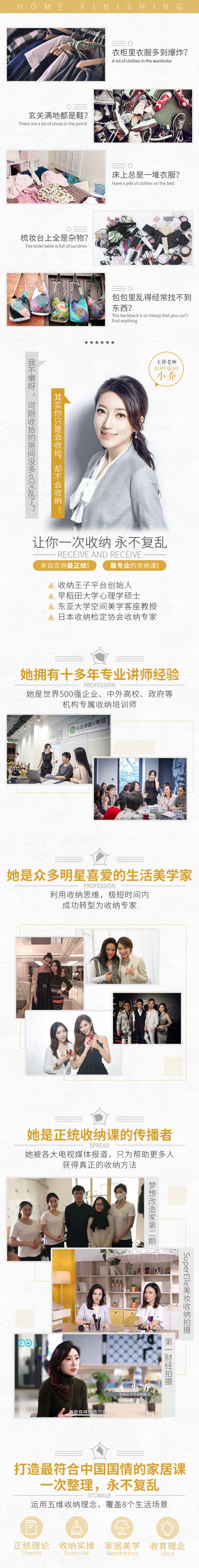 风靡亚洲的家居收纳课:教你一次整理,永不复乱!