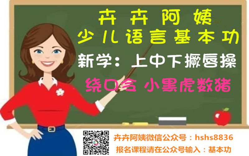 最难的绕口令 史上最难得绕口令 儿童经典的绕口令 最难的绕口令 专题 千聊