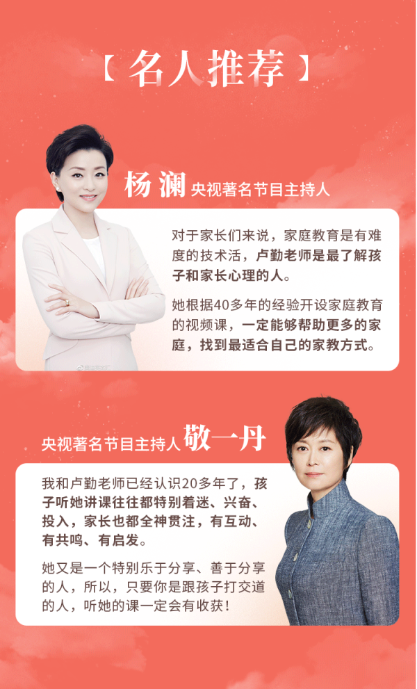 “知心姐姐”卢勤的家教智慧22讲,教你读懂孩子,做知心家长