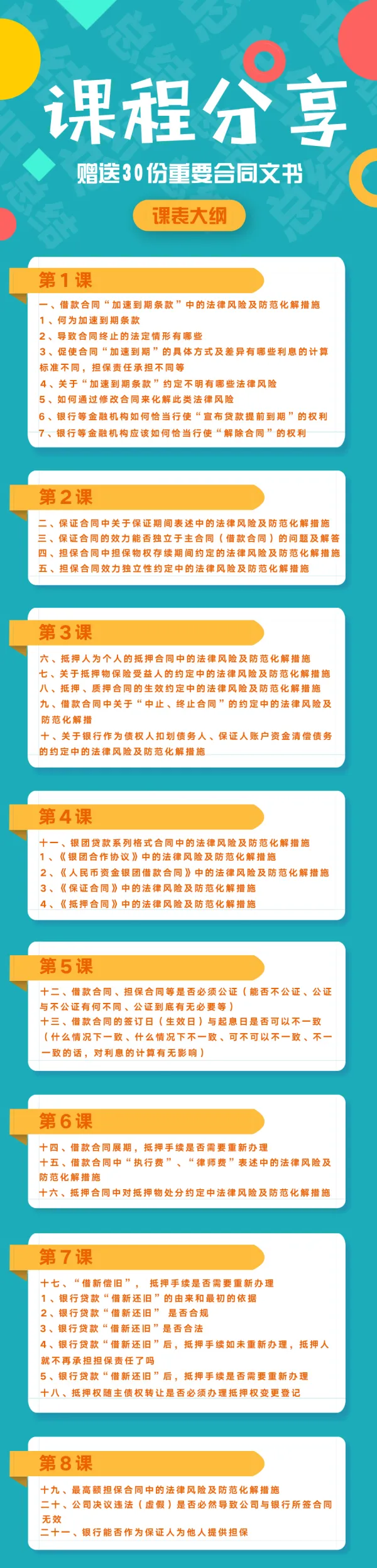 金融业常用合同涉及的21个法律问题精讲【完结】