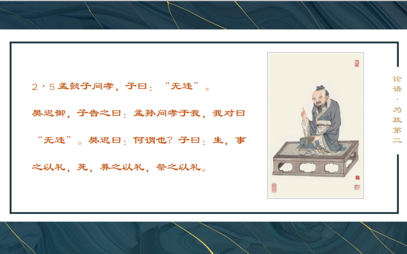 第集 孟懿子问孝 汉字堂 千聊