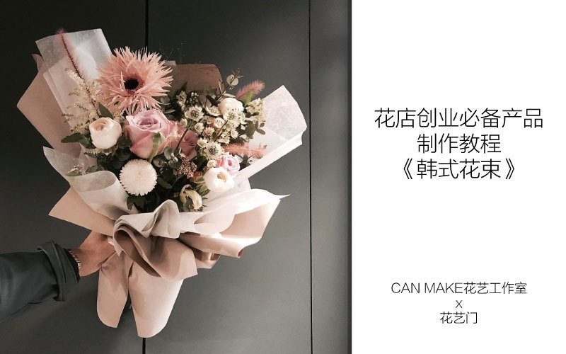 花店创业必备产品 韩式花束 螺旋 花束包装 花艺门全球花艺素材库 千聊 花店创业必备产品 韩式花束 螺旋 花束包装 花艺门全球花艺素材库 千聊