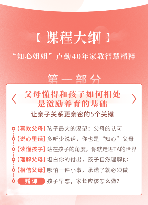 “知心姐姐”卢勤的家教智慧22讲,教你读懂孩子,做知心家长