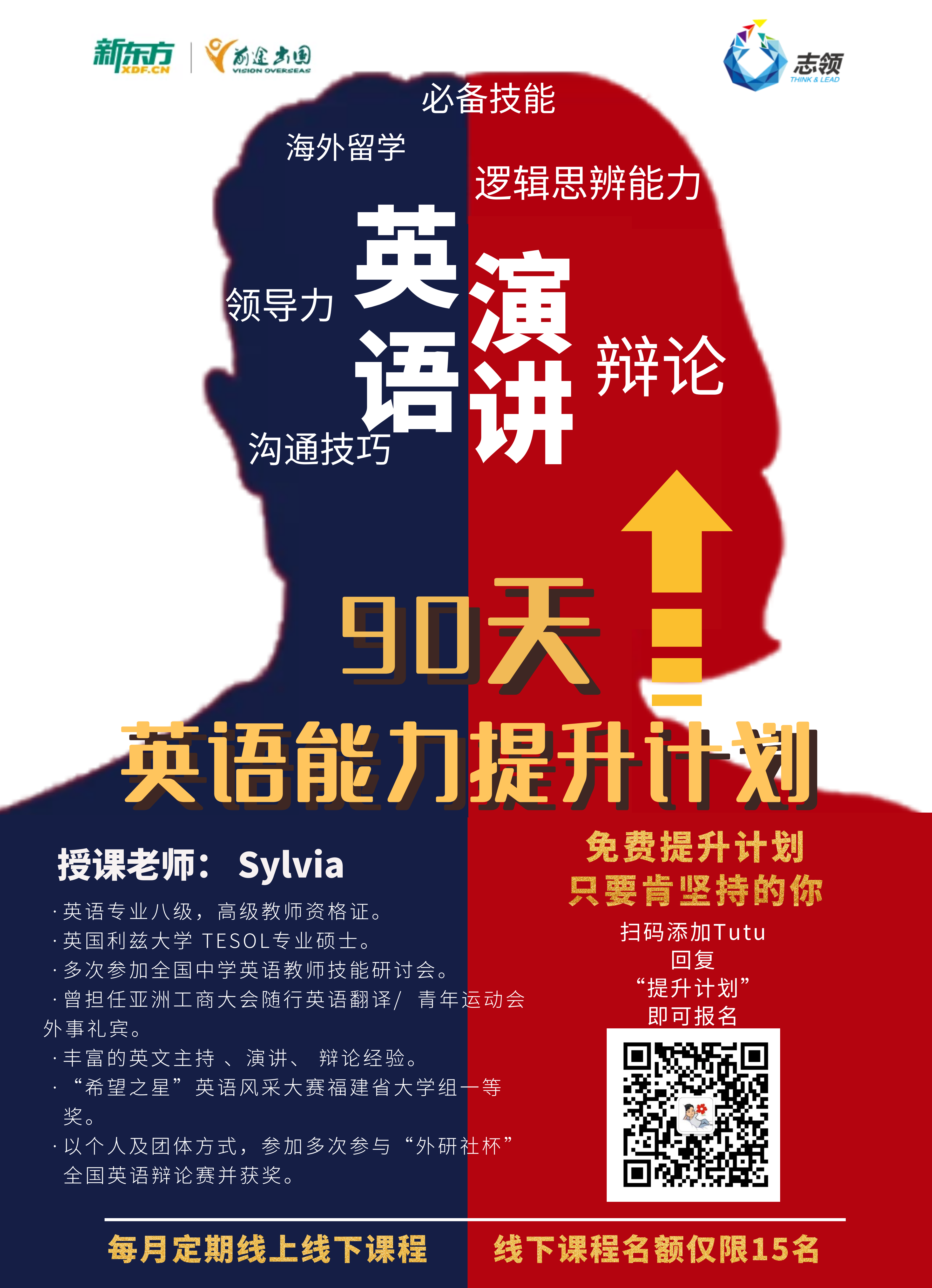 英语演讲培训 如何培养学生成为英语演讲高手 Yuhui的小知识直播间 千聊