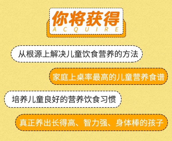 【妈妈必修课】20堂儿童营养课:轻松养出健康聪明孩子