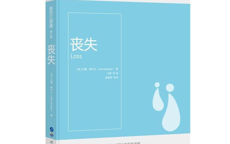 第一讲：ch1&2丧失的创伤&丧失与哀悼在病理心理学中的地位